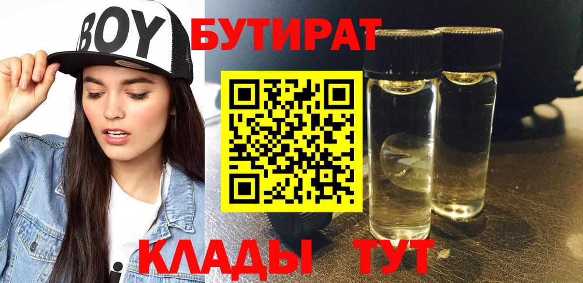 Майкоп  Бутират BDO  Вход с VPN 