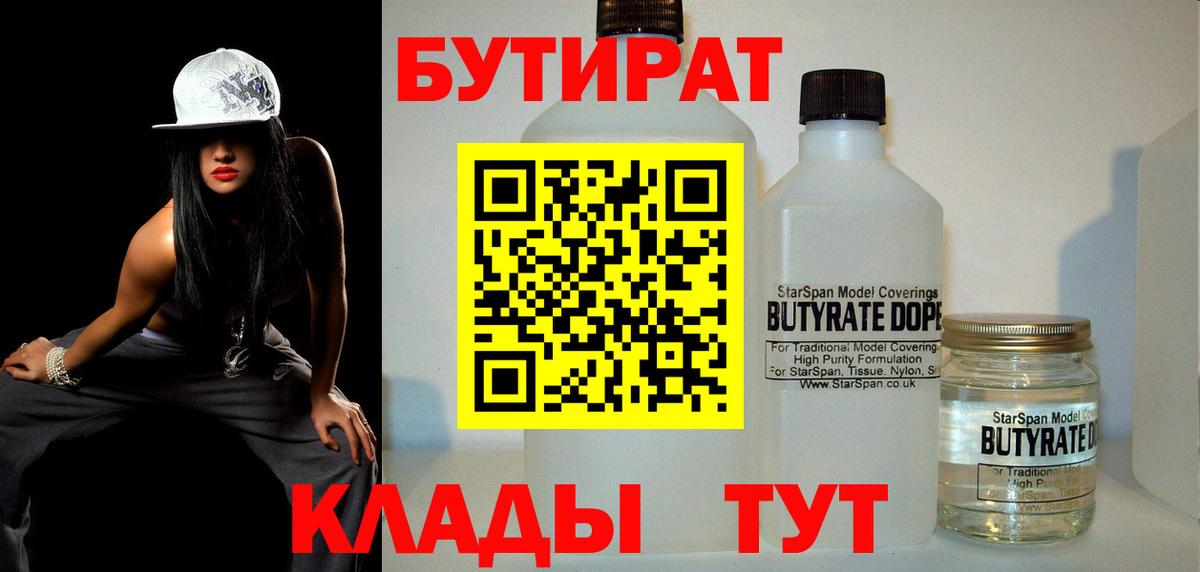 Бутират 1.4BDO Майкоп