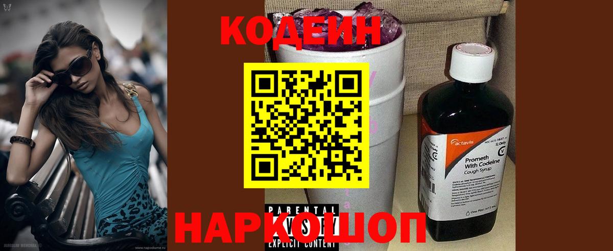 Кодеиновый сироп Lean Purple Drank  Вход с VPN  Майкоп  Codein Purple Drank 
