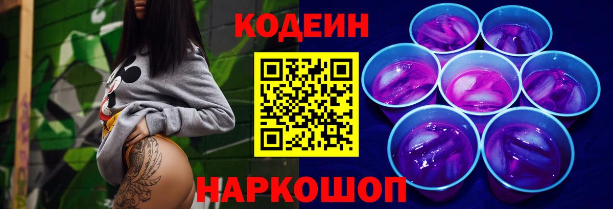 Кодеин напиток Lean (лин) Майкоп