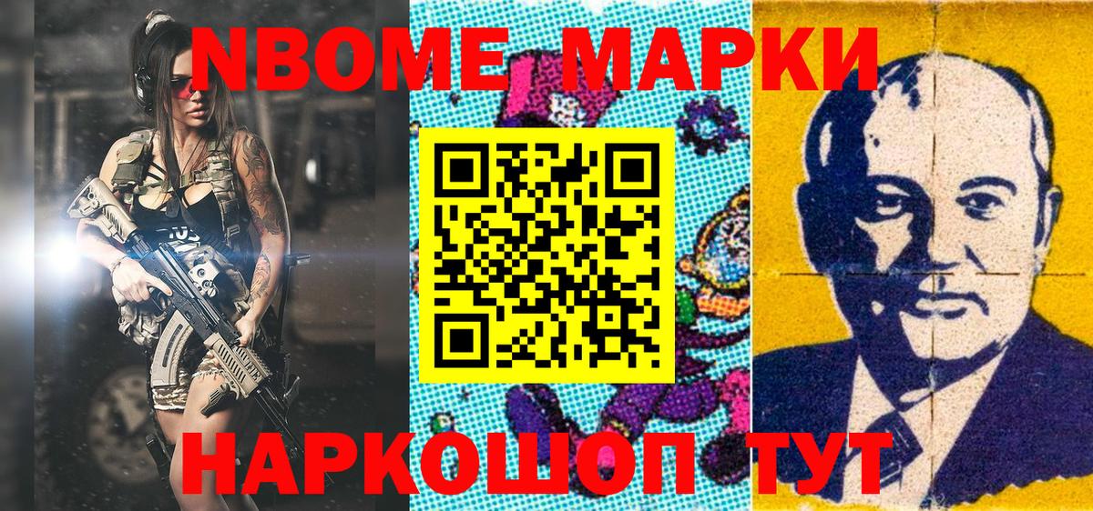Марки N-bome 1,8мг Майкоп